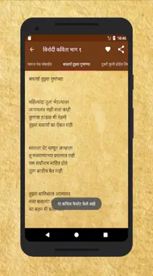 मराठी कविता - Marathi Poems android App screenshot 1