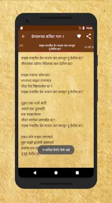 मराठी कविता - Marathi Poems android App screenshot 2