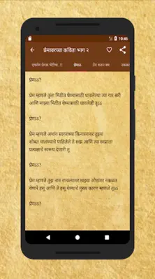 मराठी कविता - Marathi Poems android App screenshot 3