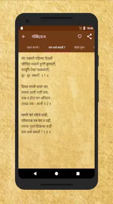 मराठी कविता - Marathi Poems android App screenshot 4