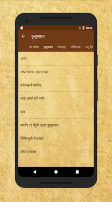 मराठी कविता - Marathi Poems android App screenshot 5